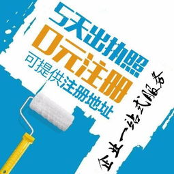 重慶公司注冊與營業執照代辦全攻略 聚焦技術開發行業