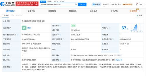 小鵬汽車(chē)蘇州新公司成立，深化銷(xiāo)售服務(wù)與信息技術(shù)咨詢(xún)布局
