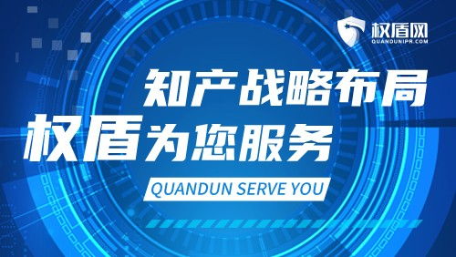 切勿蹭熱度 權(quán)盾提醒商家謹(jǐn)慎注冊(cè)商標(biāo)，規(guī)避潛在法律風(fēng)險(xiǎn)